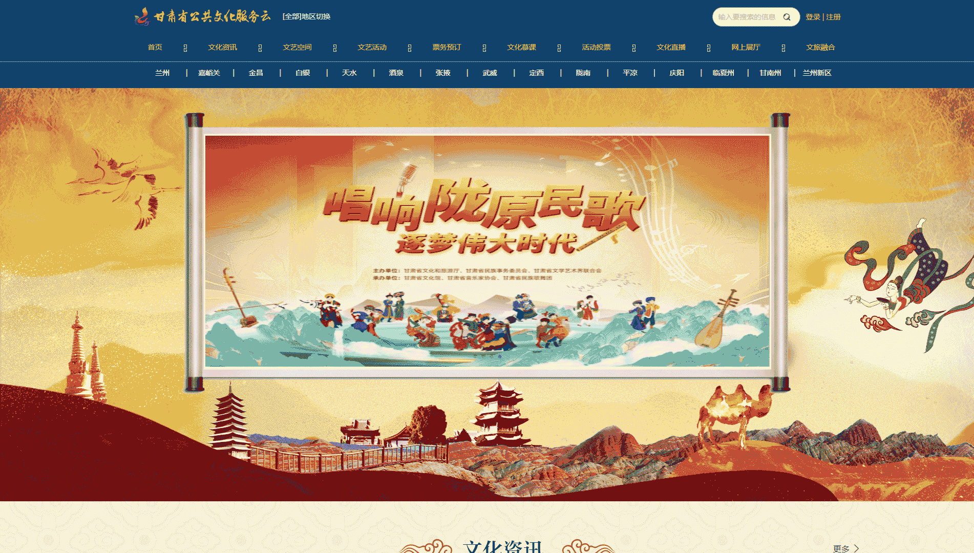 点击查看甘肃省公共文化服务云网站首屏快照大图 甘肃省公共文化服务云网站首屏快照