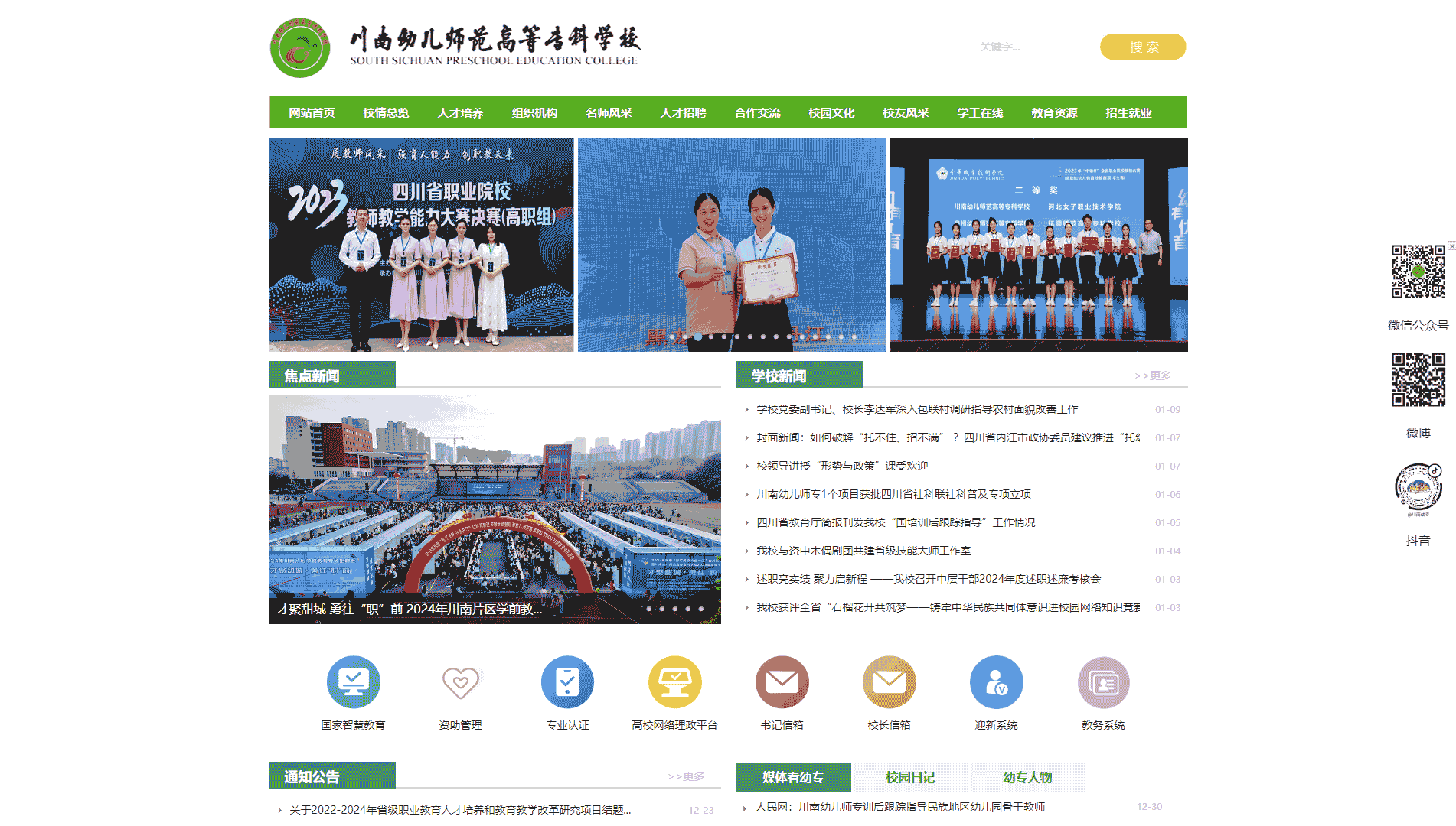 点击查看川南幼儿师范高等专科学校网站首屏快照大图 川南幼儿师范高等专科学校网站首屏快照