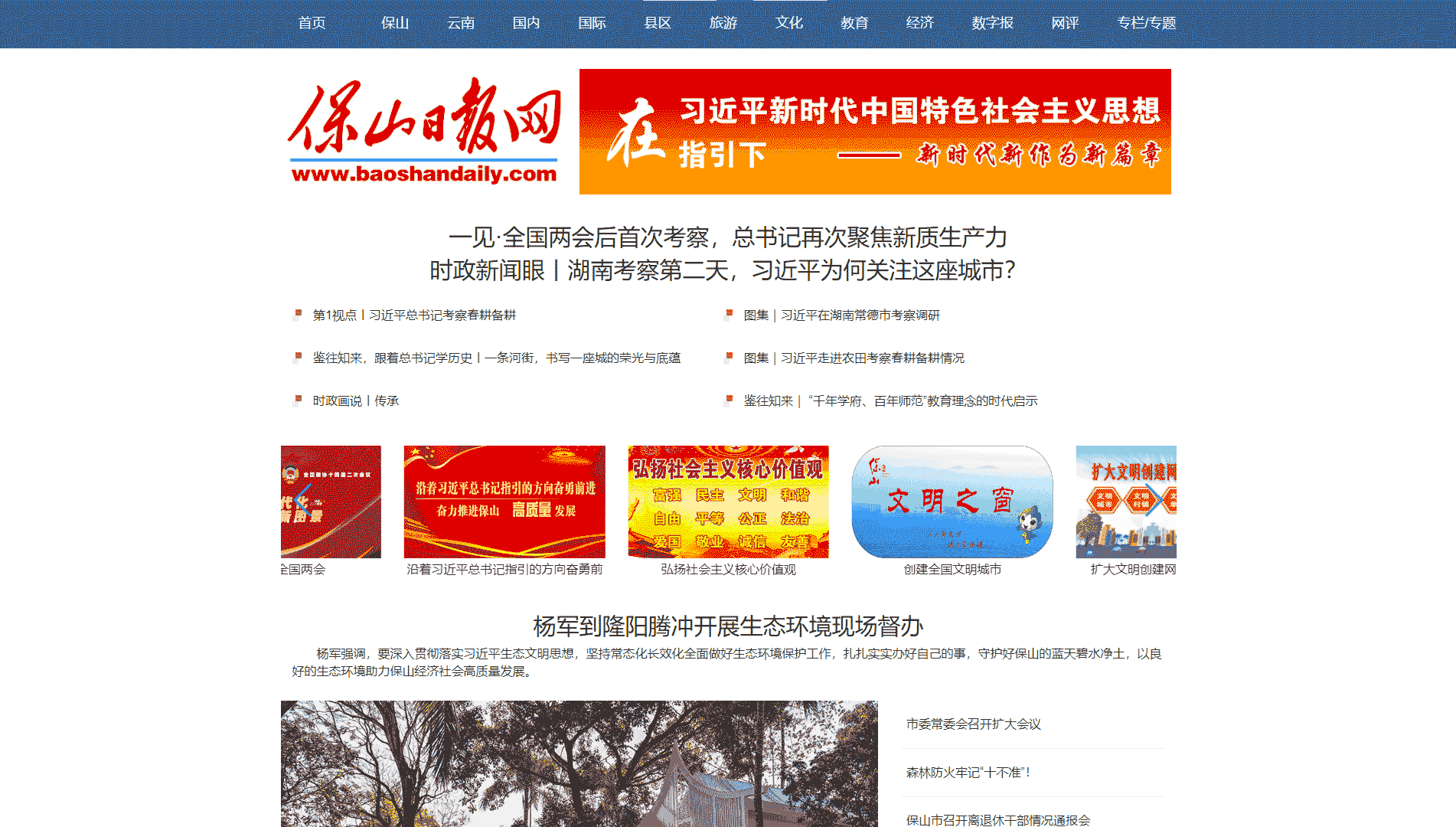 保山日报网网站首屏快照