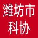 潍坊市科协网站图标