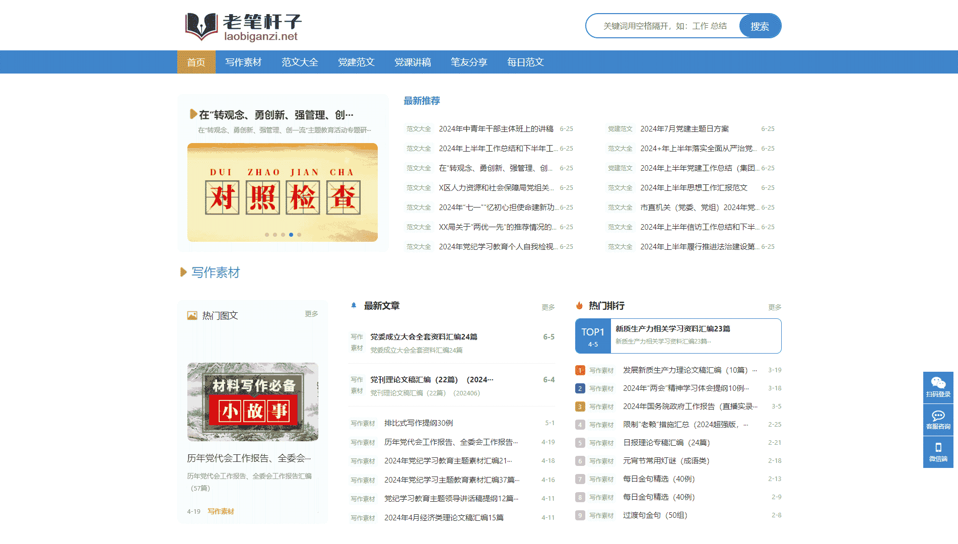 老笔杆子网站首屏快照