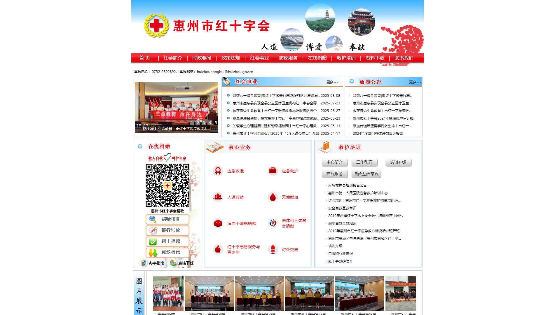 点击查看惠州市红十字会网站首屏快照大图 惠州市红十字会网站首屏快照