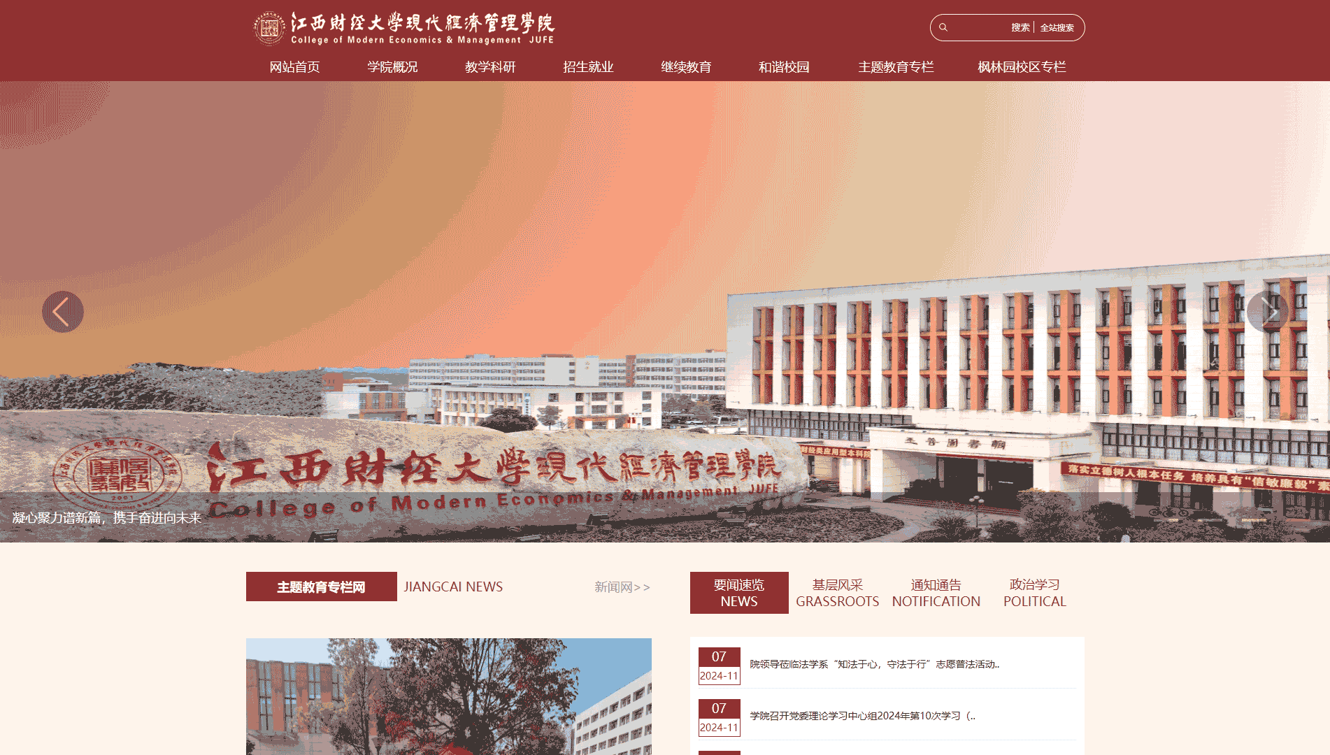 点击查看江西财经大学现代经济管理学院网站首屏快照大图 江西财经大学现代经济管理学院网站首屏快照