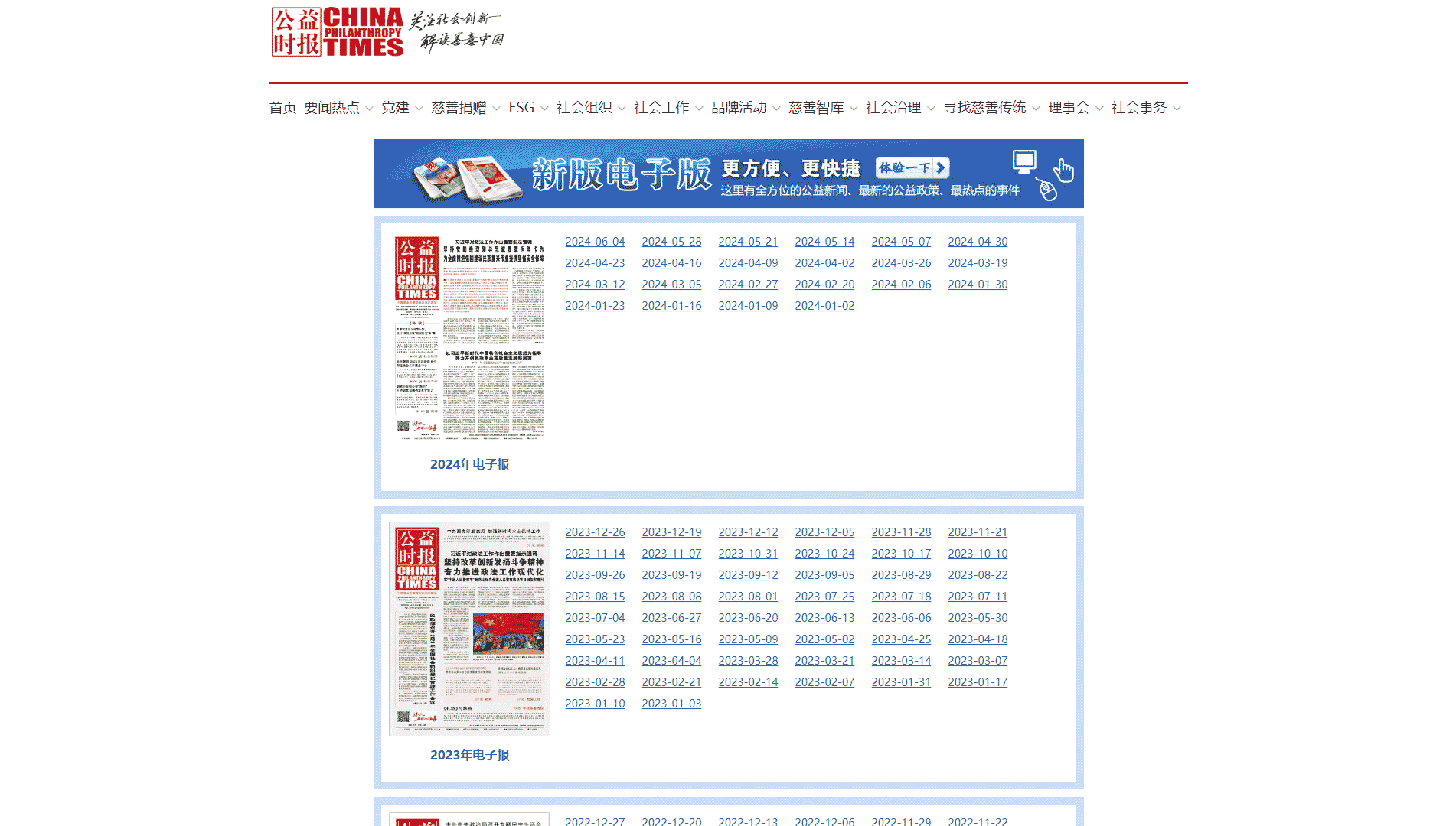 点击查看公益时报网站首屏快照大图 公益时报网站首屏快照
