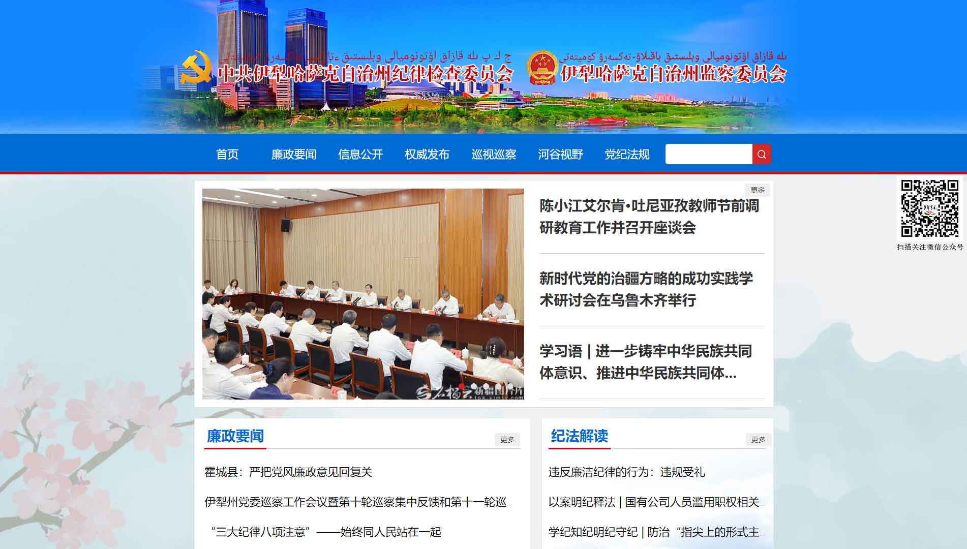点击查看伊犁州纪委|伊犁州监委网站首屏快照大图 伊犁州纪委|伊犁州监委网站首屏快照