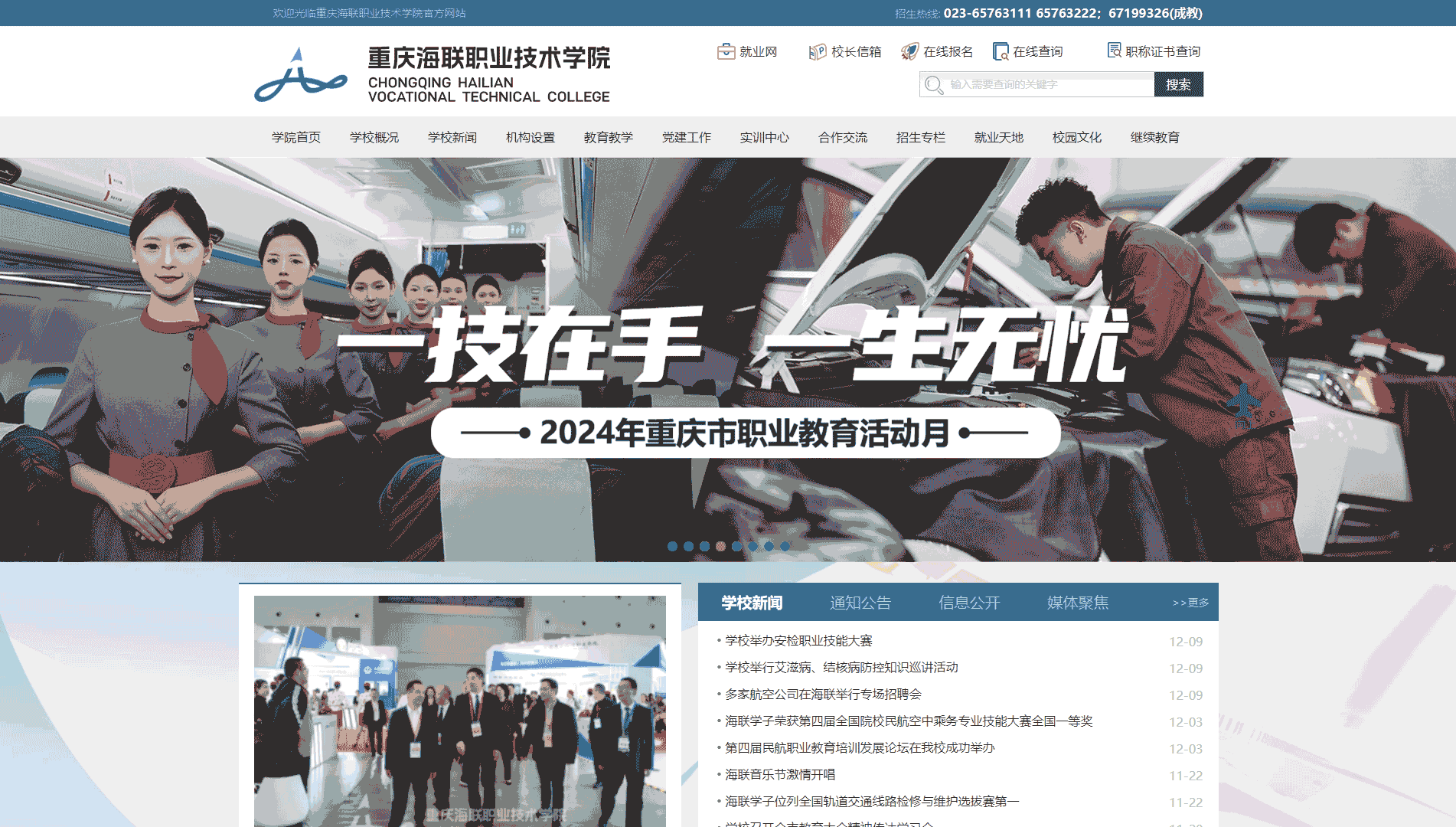 点击查看重庆海联职业技术学院网站首屏快照大图 重庆海联职业技术学院网站首屏快照