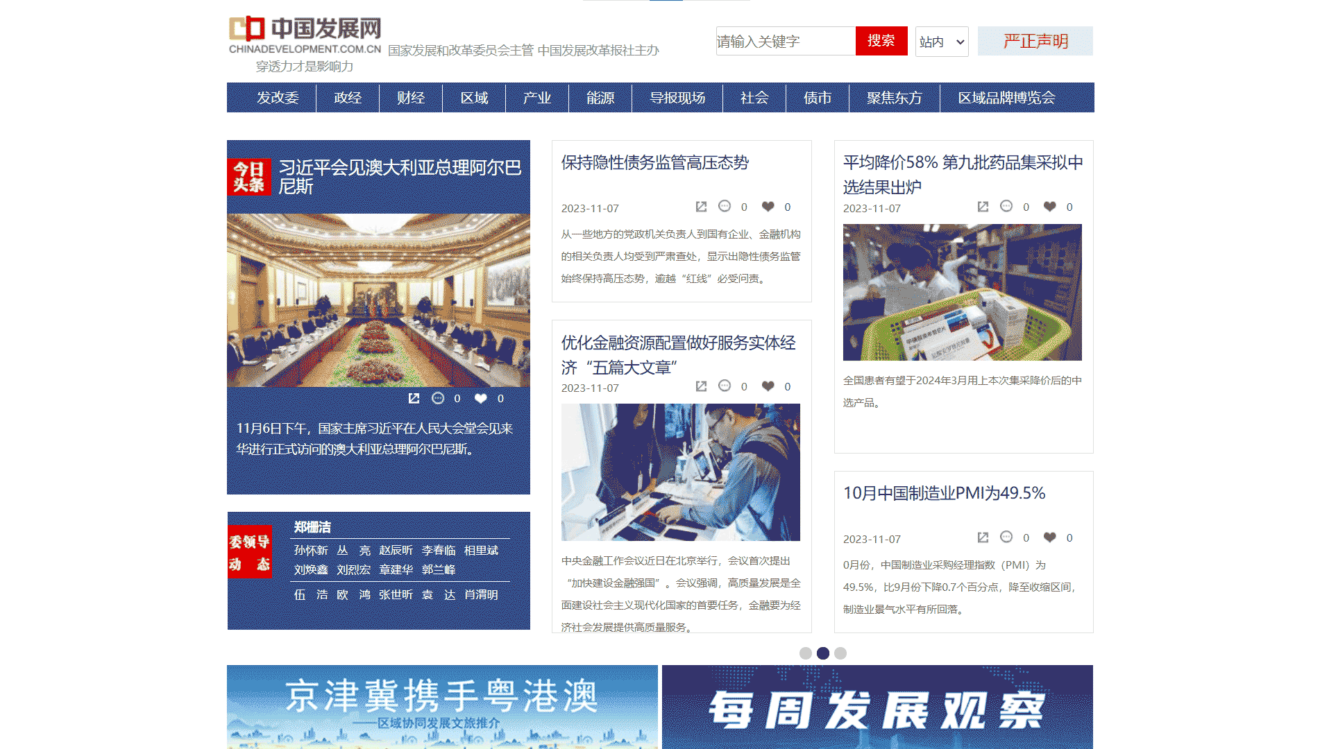 点击查看中国发展网网站首屏快照大图 中国发展网网站首屏快照