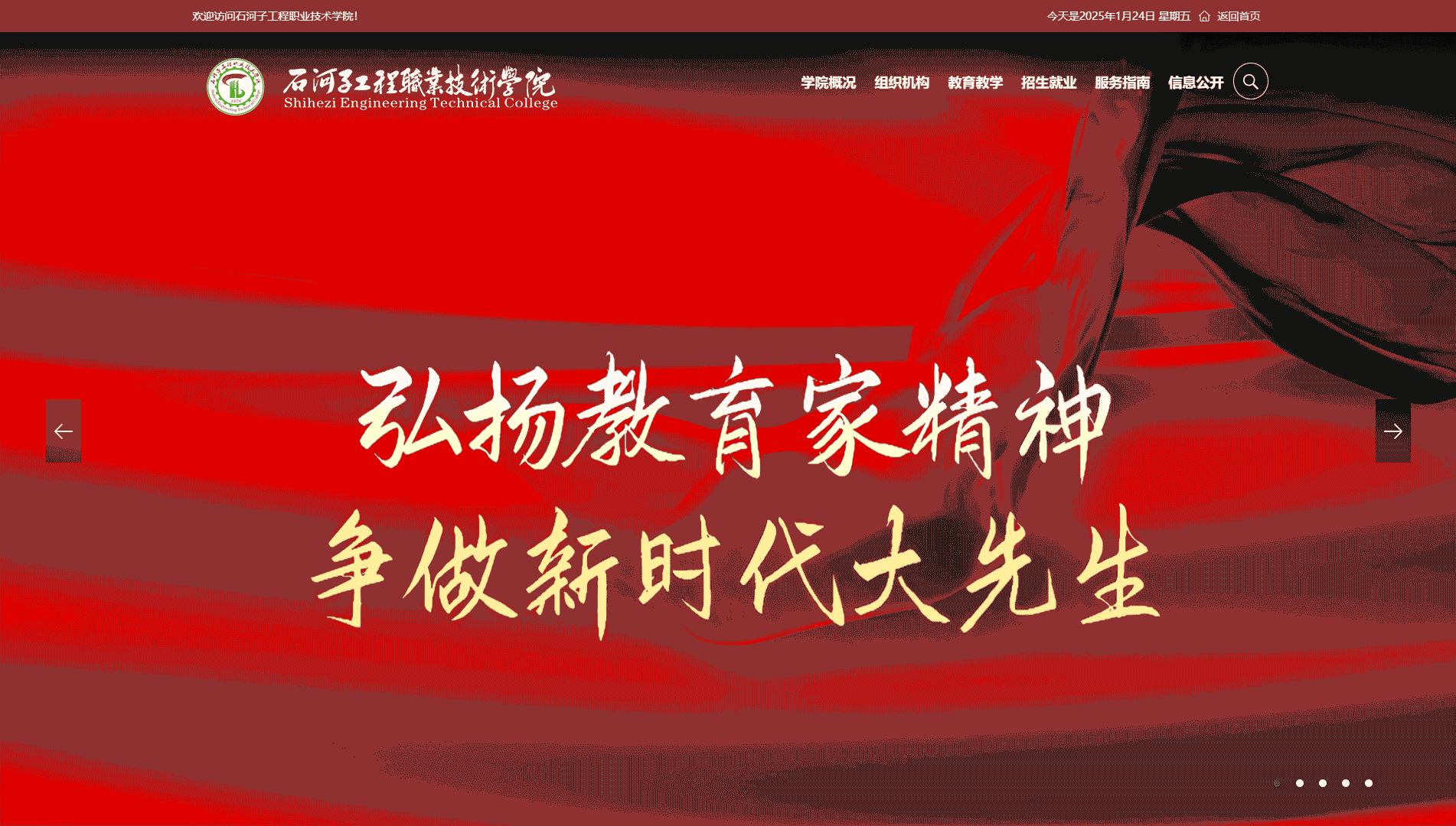 点击查看石河子工程职业技术学院网站首屏快照大图 石河子工程职业技术学院网站首屏快照