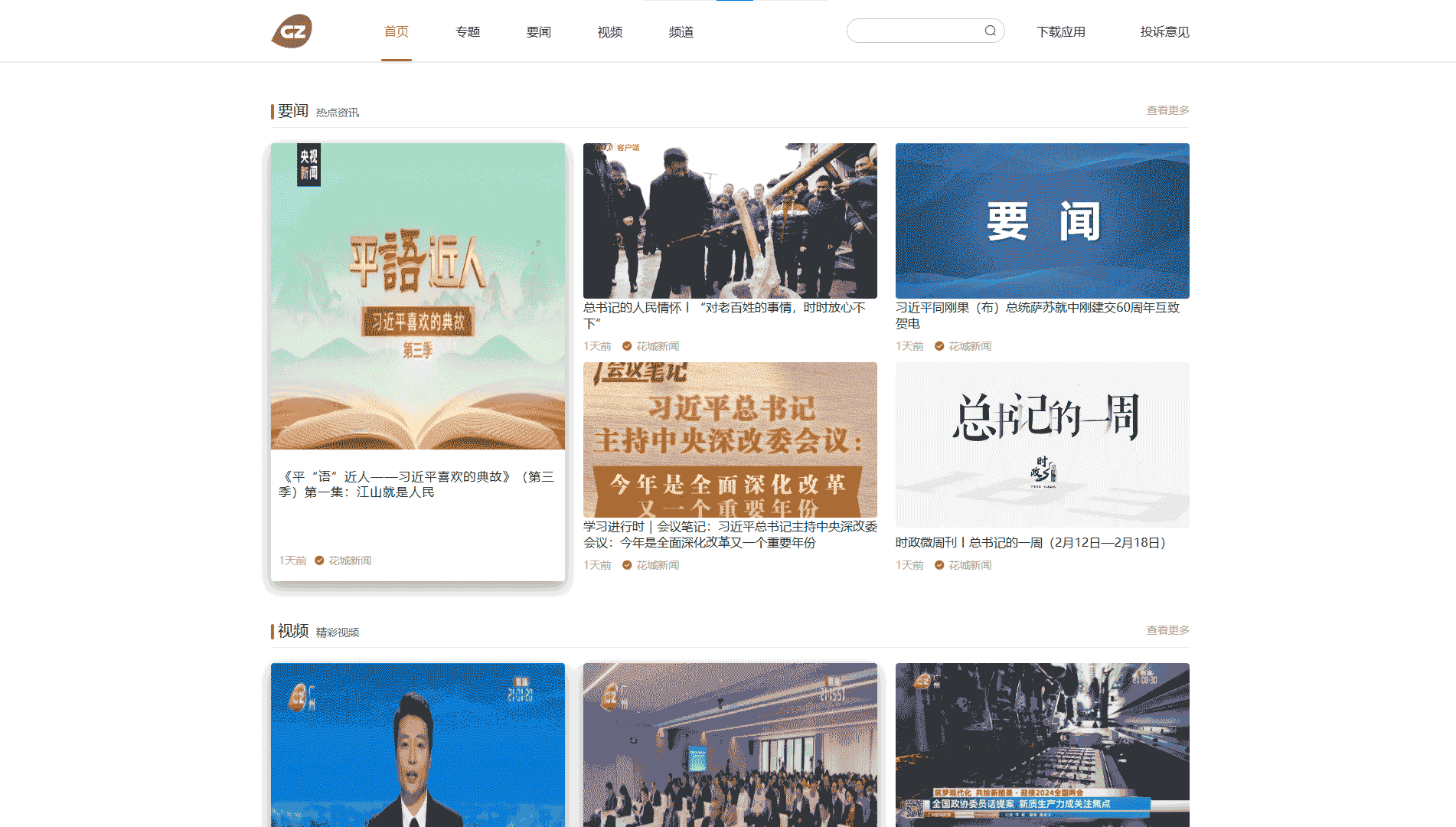 广州网络广播电视台网站首屏快照