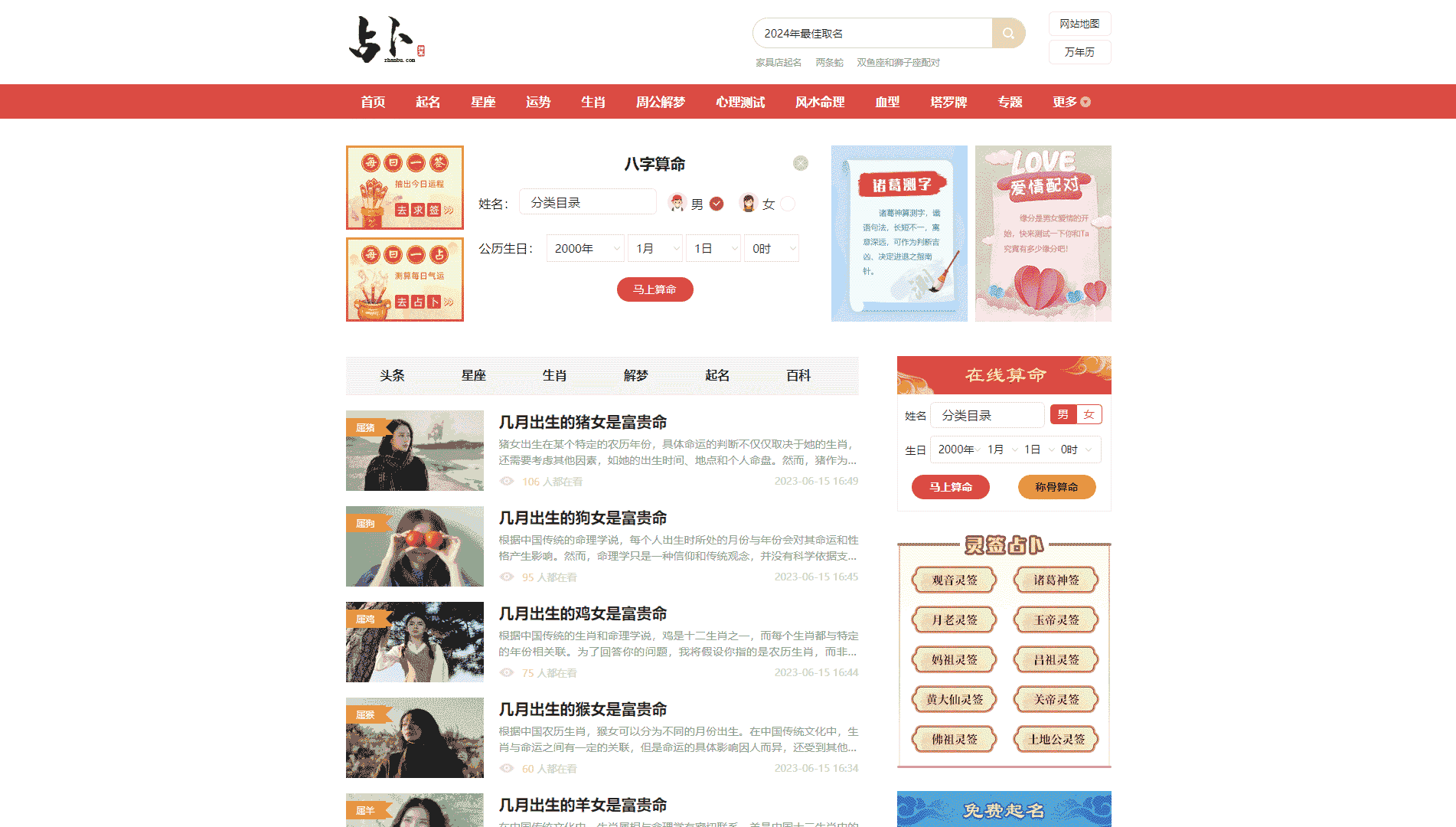 占卜网网站首屏快照
