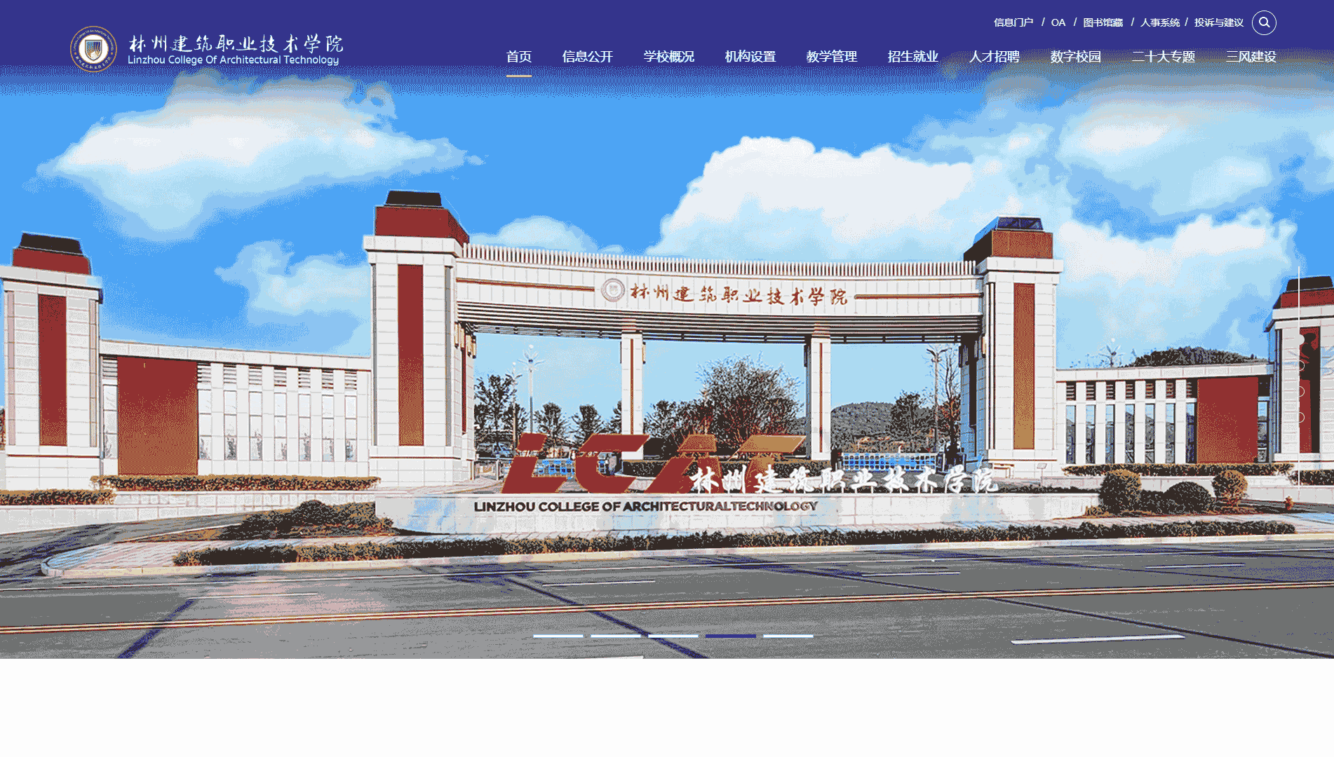 点击查看林州建筑职业技术学院网站首屏快照大图 林州建筑职业技术学院网站首屏快照
