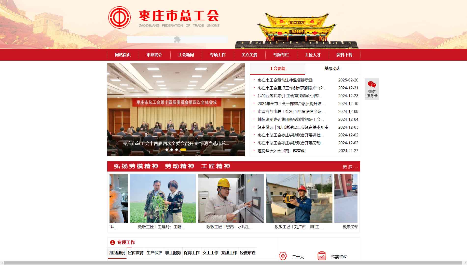 点击查看枣庄市总工会网站首屏快照大图 枣庄市总工会网站首屏快照