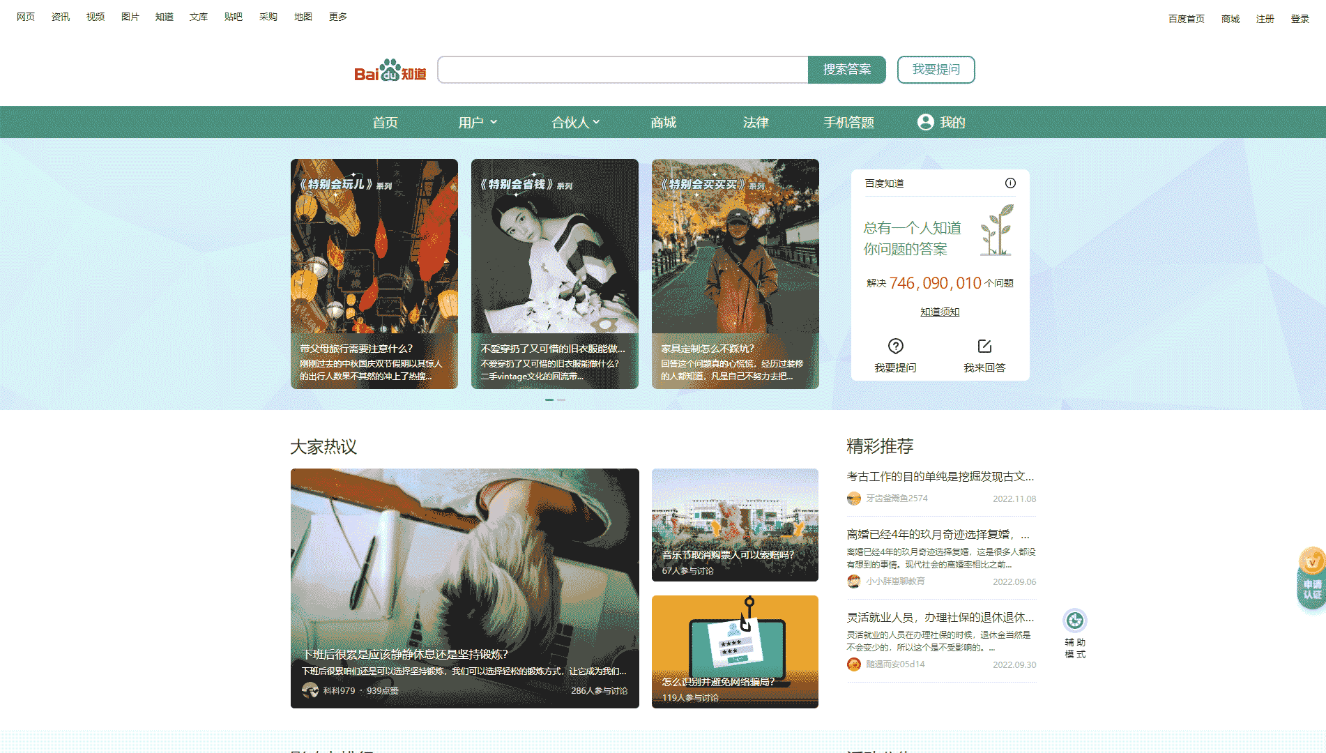 点击查看百度知道网站首屏快照大图 百度知道网站首屏快照