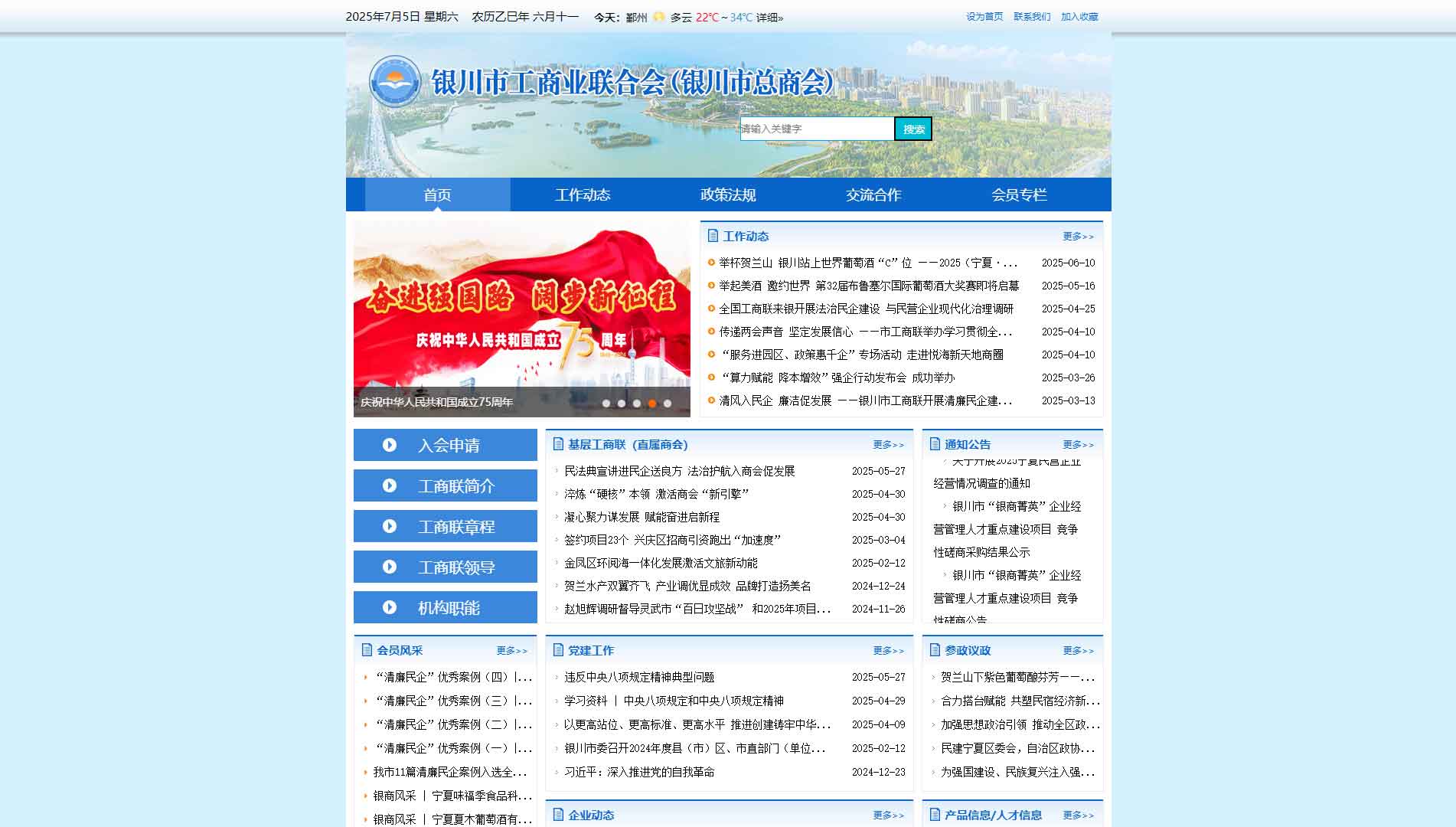 点击查看银川市工商联网站首屏快照大图 银川市工商联网站首屏快照