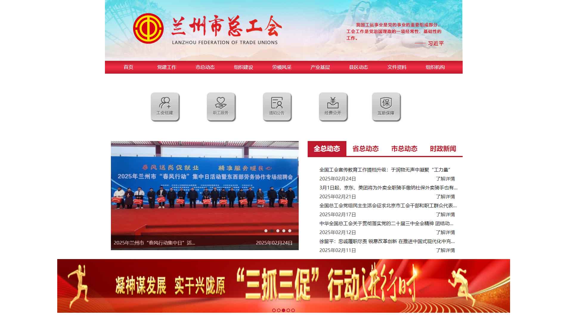 点击查看兰州市总工会网站首屏快照大图 兰州市总工会网站首屏快照