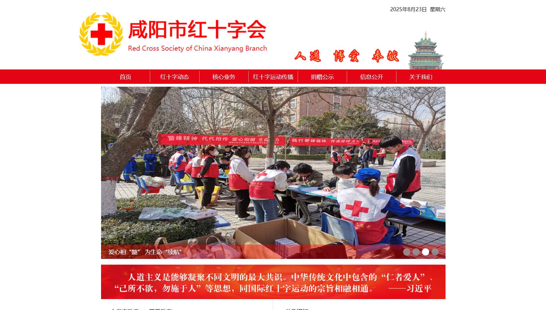 点击查看咸阳市红十字会网站首屏快照大图 咸阳市红十字会网站首屏快照