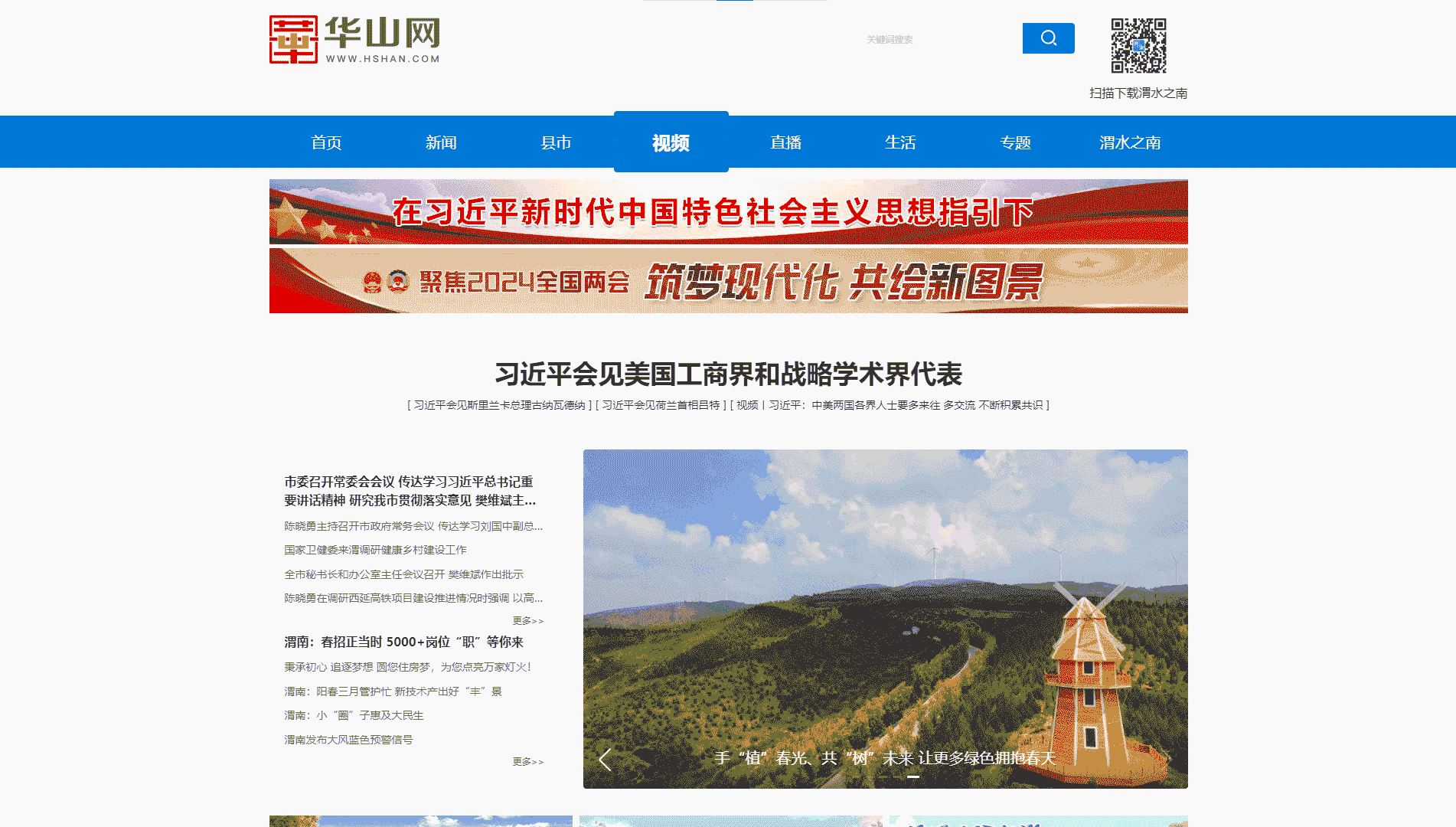 点击查看华山网网站首屏快照大图 华山网网站首屏快照
