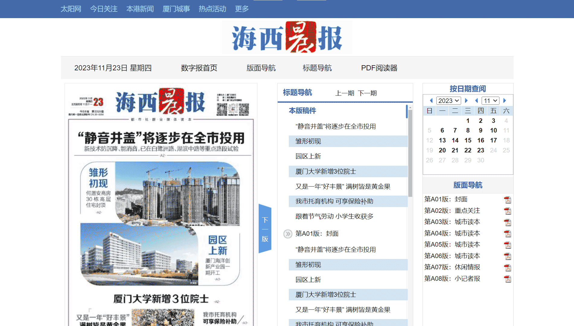 点击查看海西晨报网站首屏快照大图 海西晨报网站首屏快照