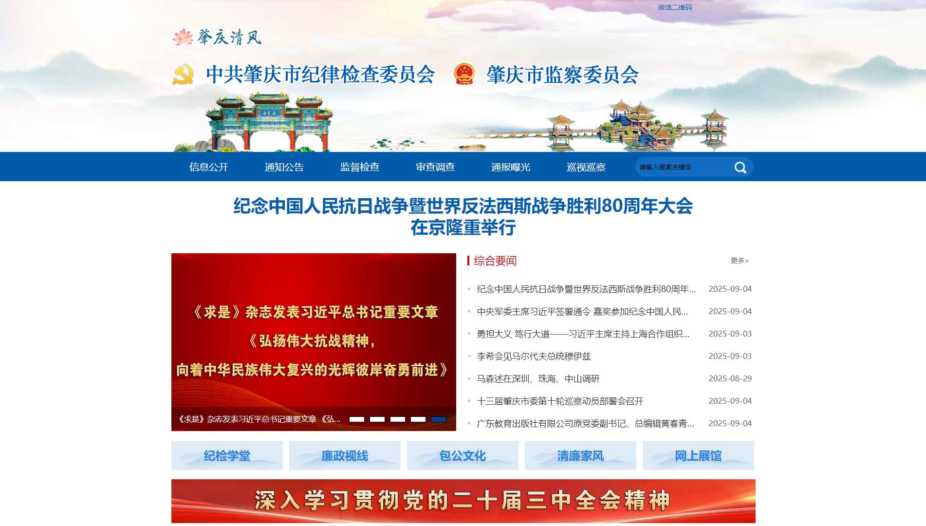 点击查看肇庆市纪委|肇庆市监委网站首屏快照大图 肇庆市纪委|肇庆市监委网站首屏快照