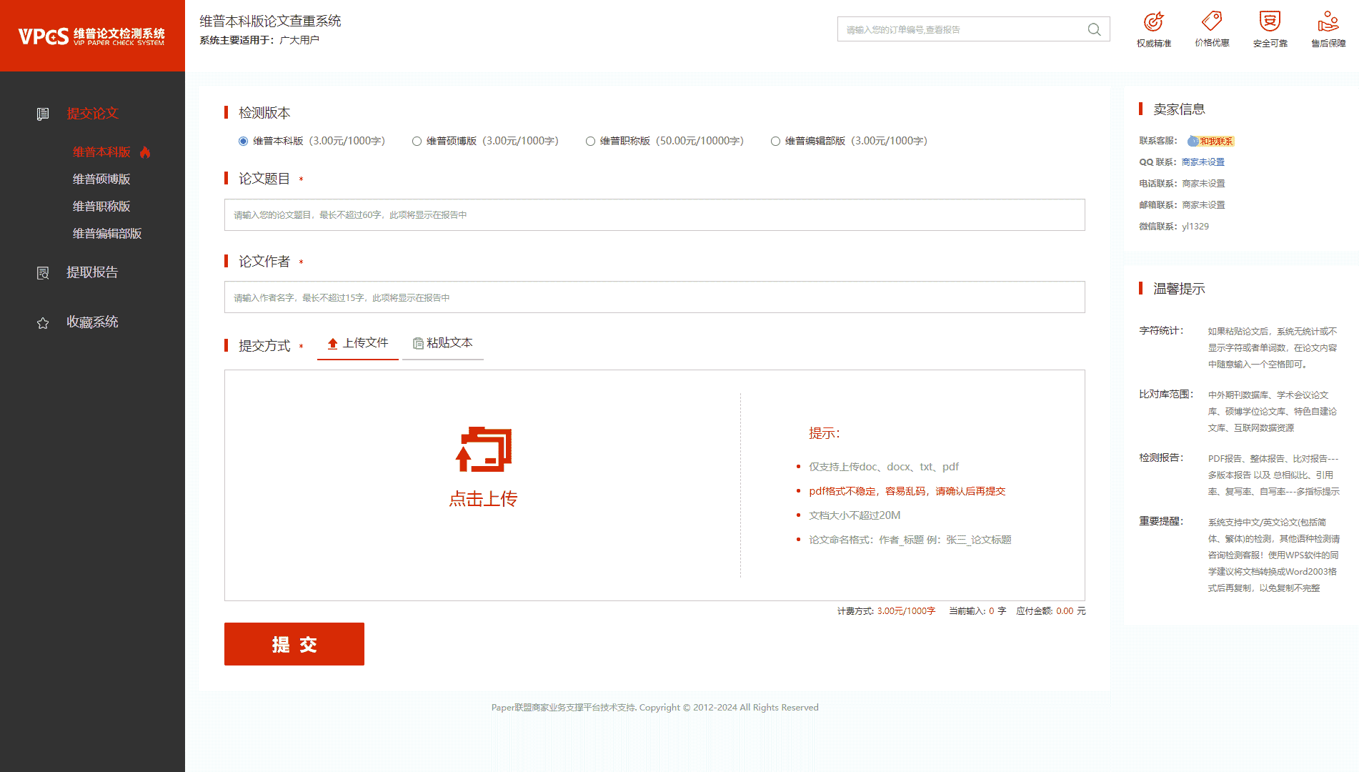 点击查看维普论文检测系统网站首屏快照大图 维普论文检测系统网站首屏快照