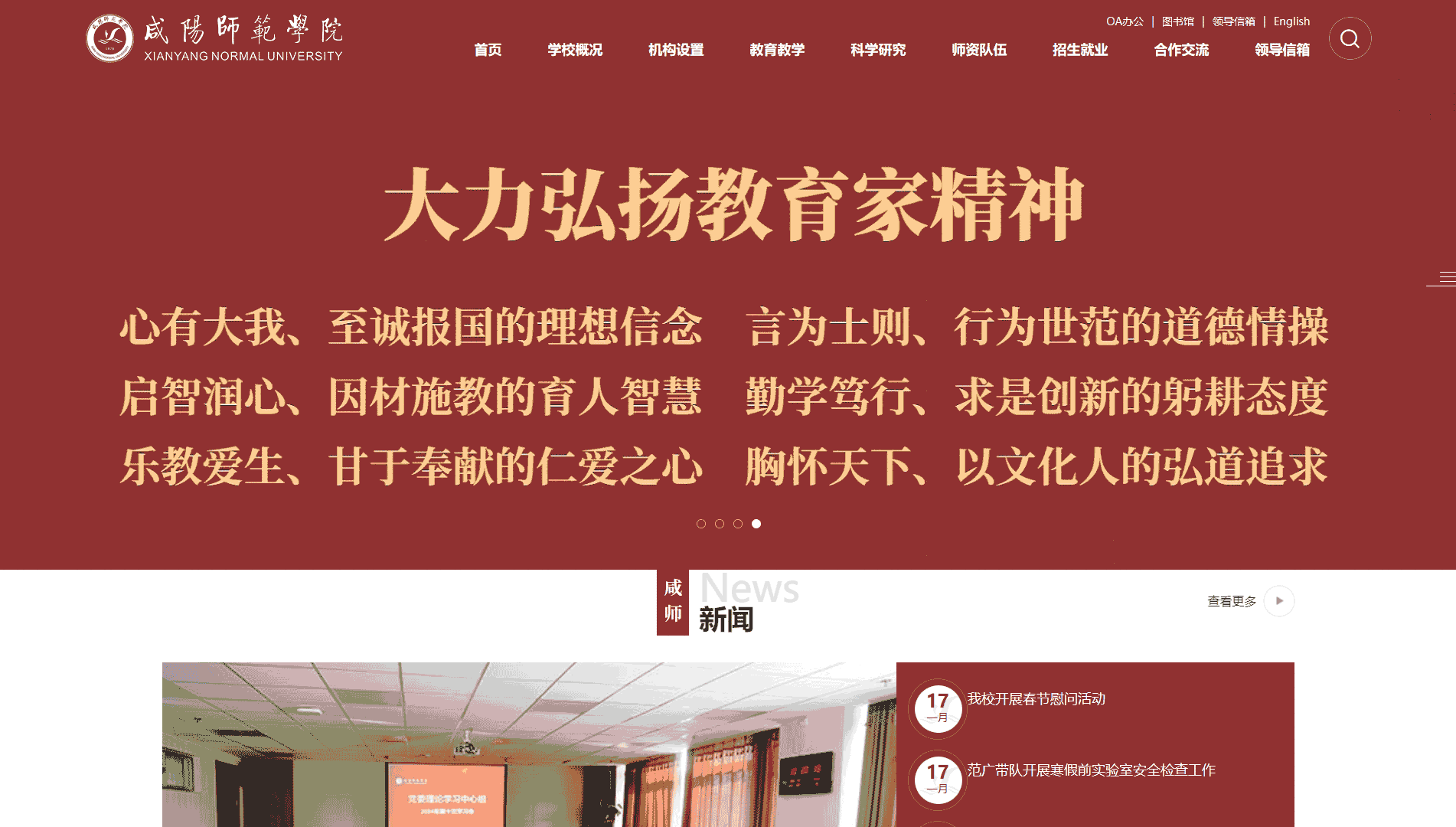 点击查看咸阳师范学院网站首屏快照大图 咸阳师范学院网站首屏快照