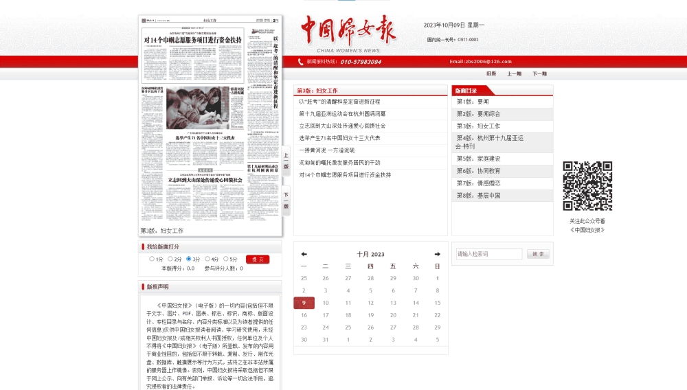 中国妇女报网站首屏快照