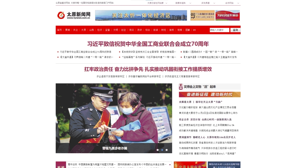 太原新闻网网站首屏快照