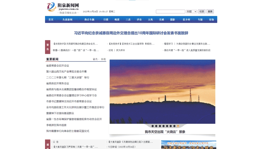 点击查看阳泉新闻网网站首屏快照大图 阳泉新闻网网站首屏快照