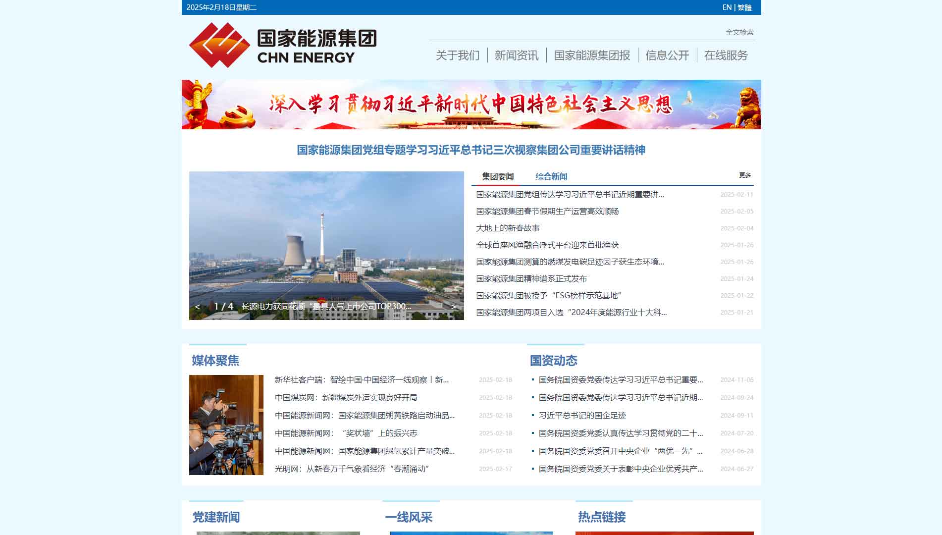 点击查看国家能源投资集团有限责任公司网站首屏快照大图 国家能源投资集团有限责任公司网站首屏快照
