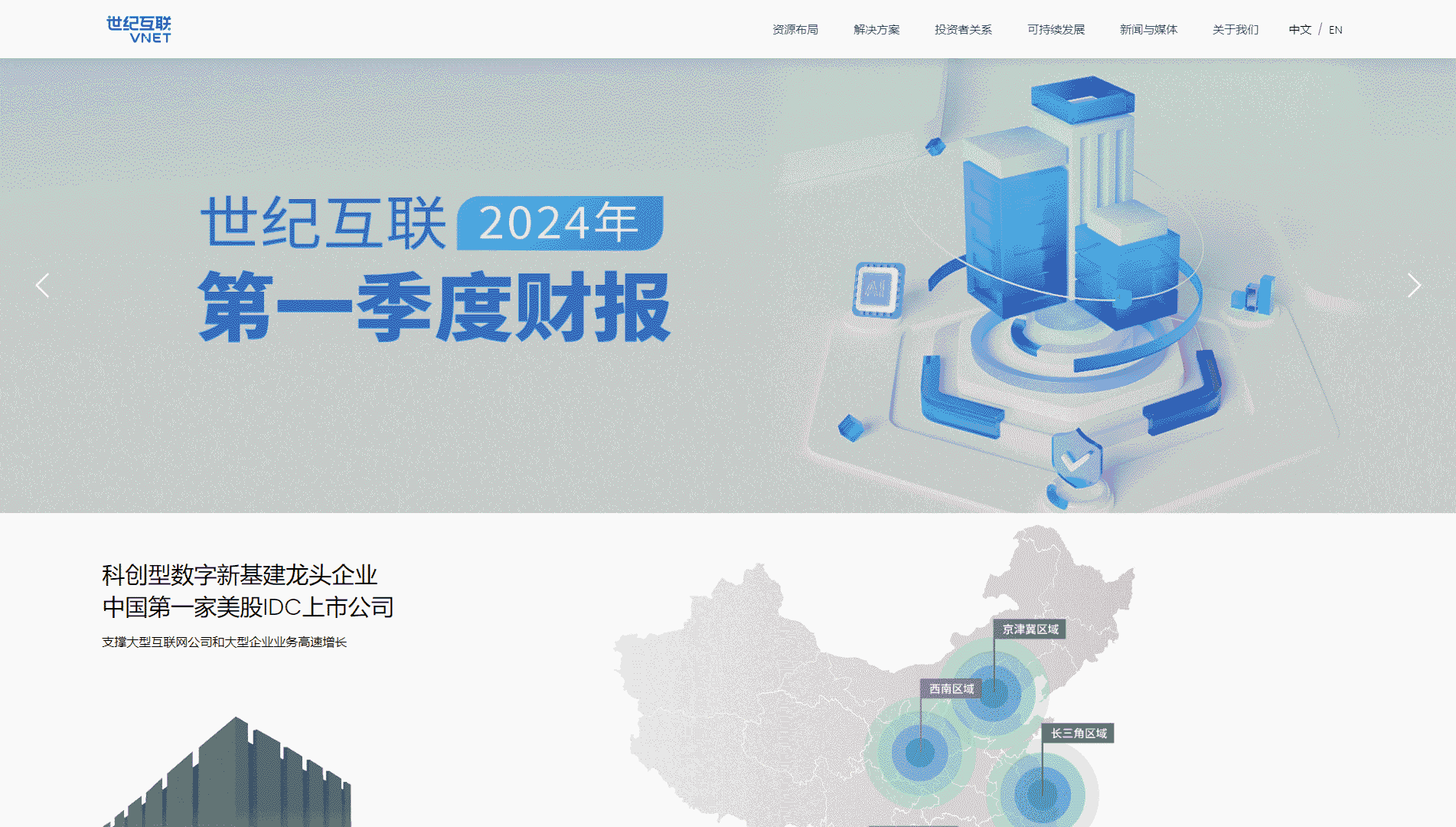 点击查看世纪互联网站首屏快照大图 世纪互联网站首屏快照