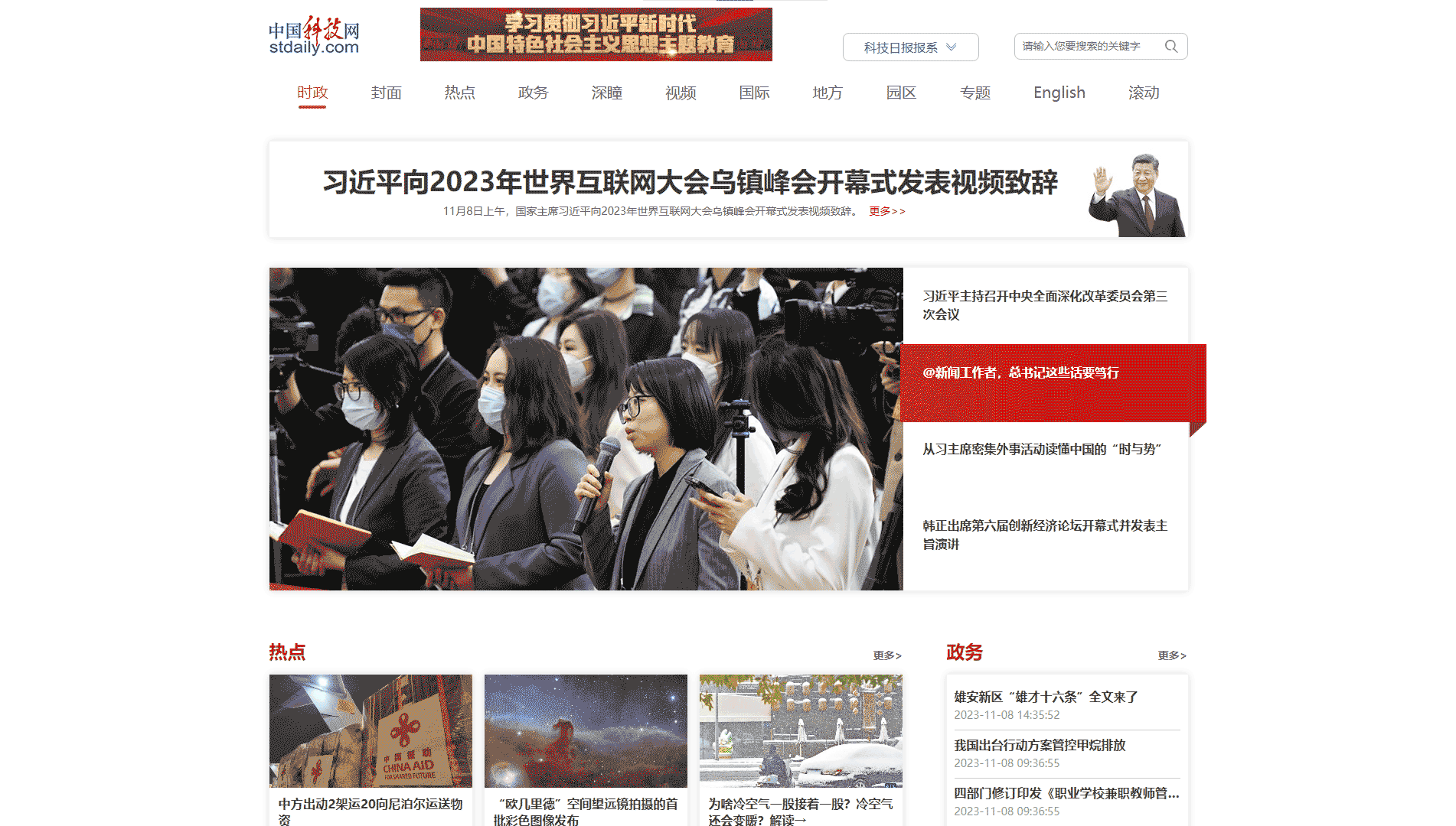 中国科技网网站首屏快照
