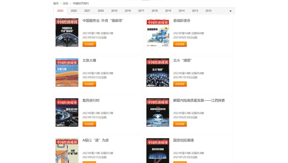 点击查看中国经济周刊杂志网站首屏快照大图 中国经济周刊杂志网站首屏快照