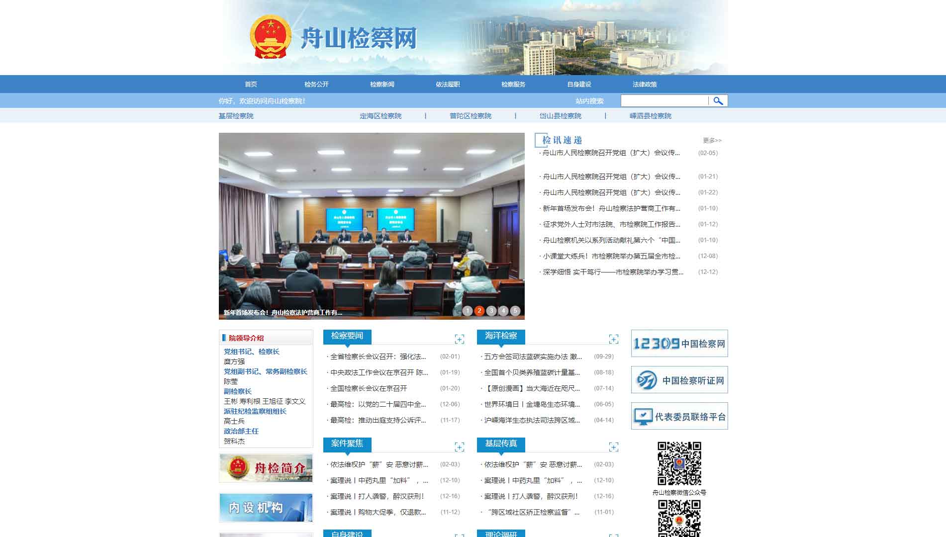 点击查看舟山市检察院网站首屏快照大图 舟山市检察院网站首屏快照