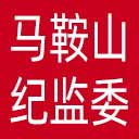 马鞍山市纪委|马鞍山市监委网站图标