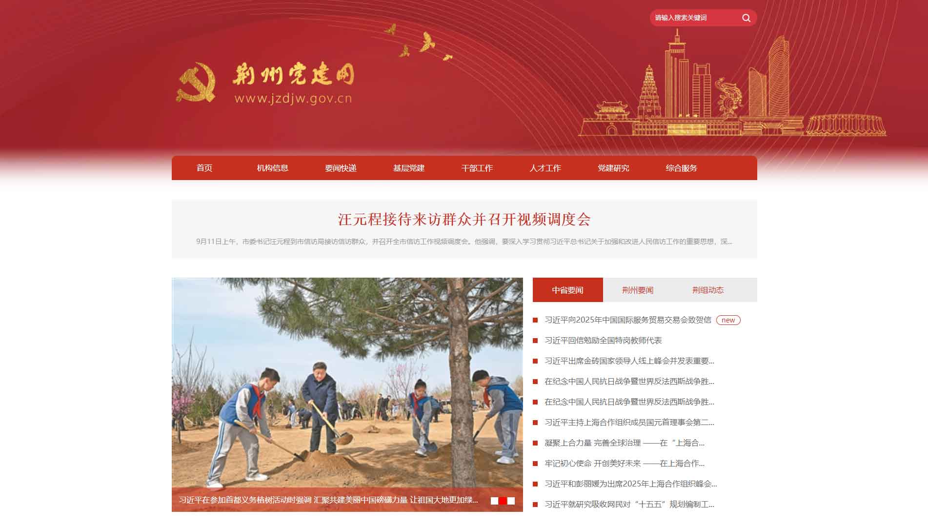 点击查看中共荆州市委组织部网站首屏快照大图 中共荆州市委组织部网站首屏快照