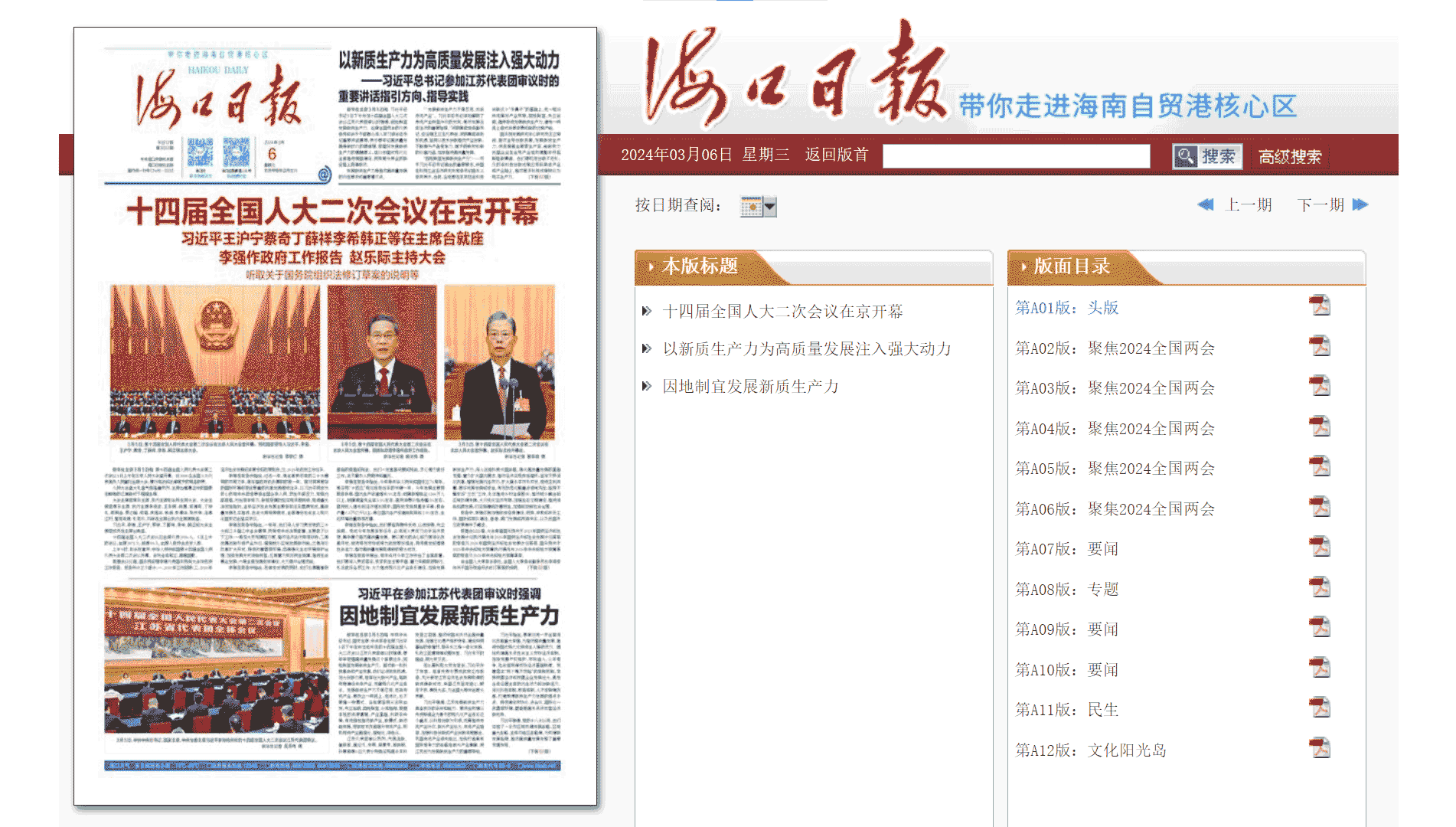 点击查看海口日报网站首屏快照大图 海口日报网站首屏快照