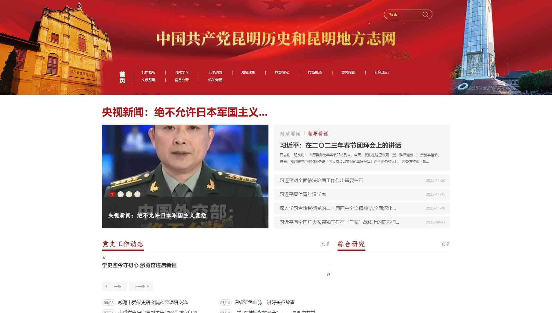 点击查看中共昆明市委党史研究室网站首屏快照大图 中共昆明市委党史研究室网站首屏快照
