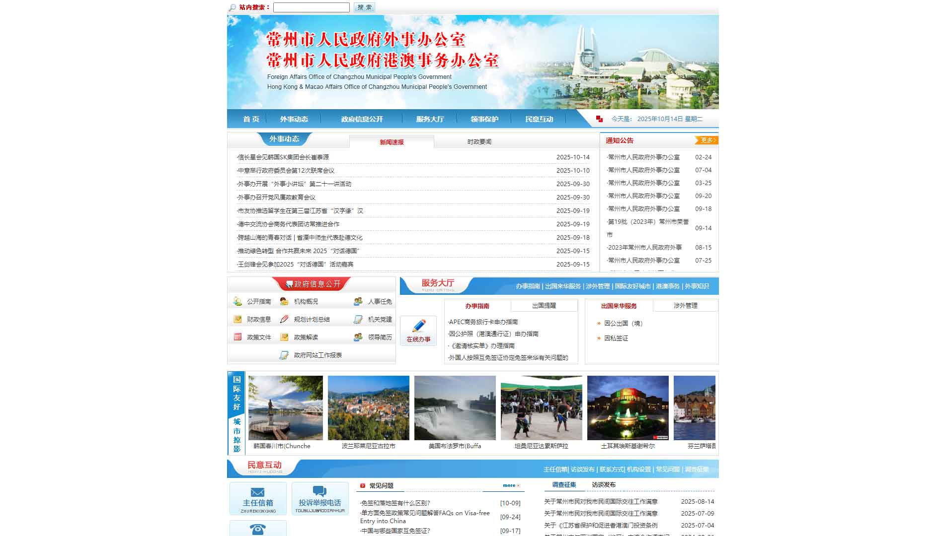 点击查看常州市外办网站首屏快照大图 常州市外办网站首屏快照