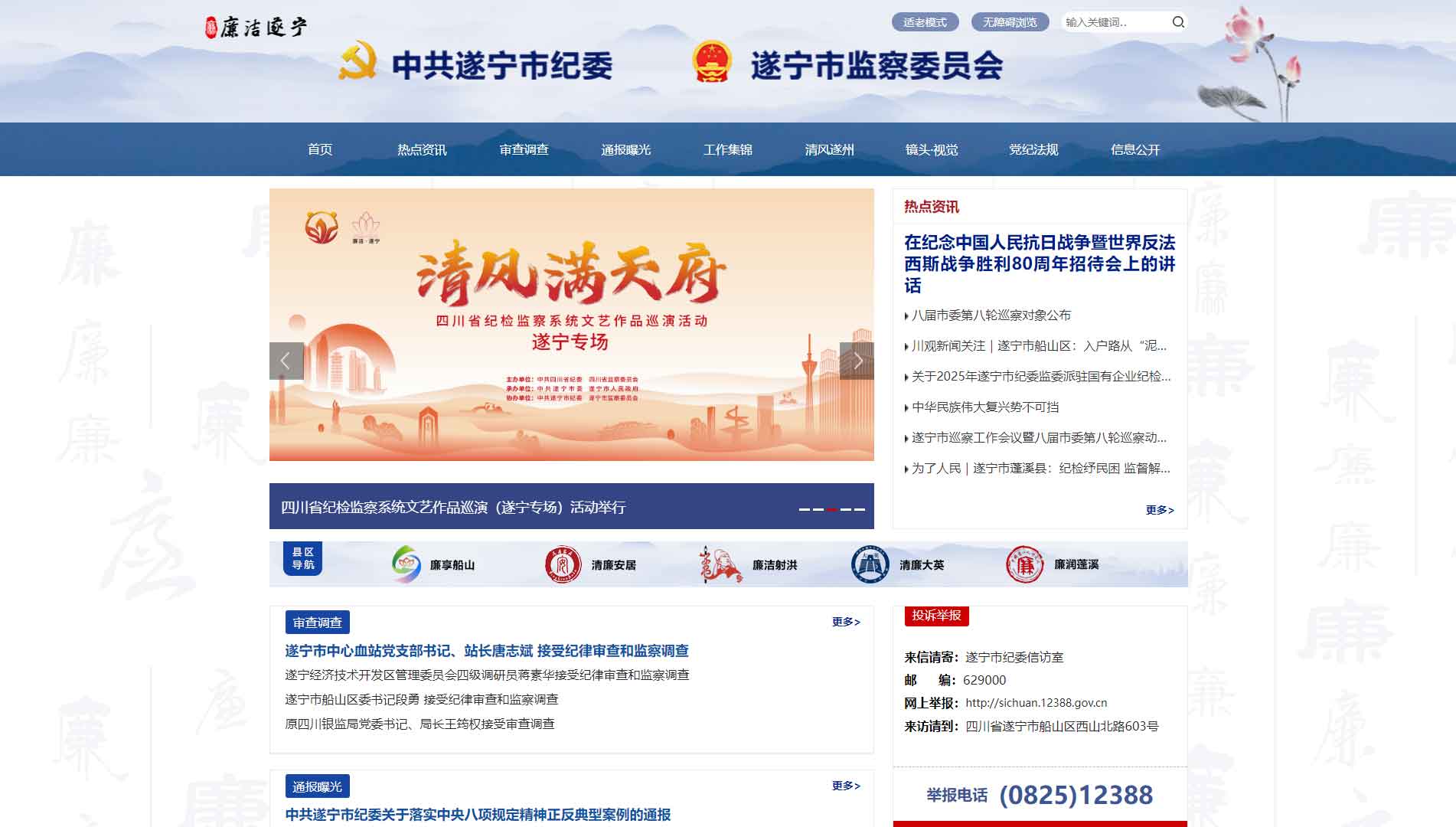 点击查看遂宁市纪委|遂宁市监委网站首屏快照大图 遂宁市纪委|遂宁市监委网站首屏快照