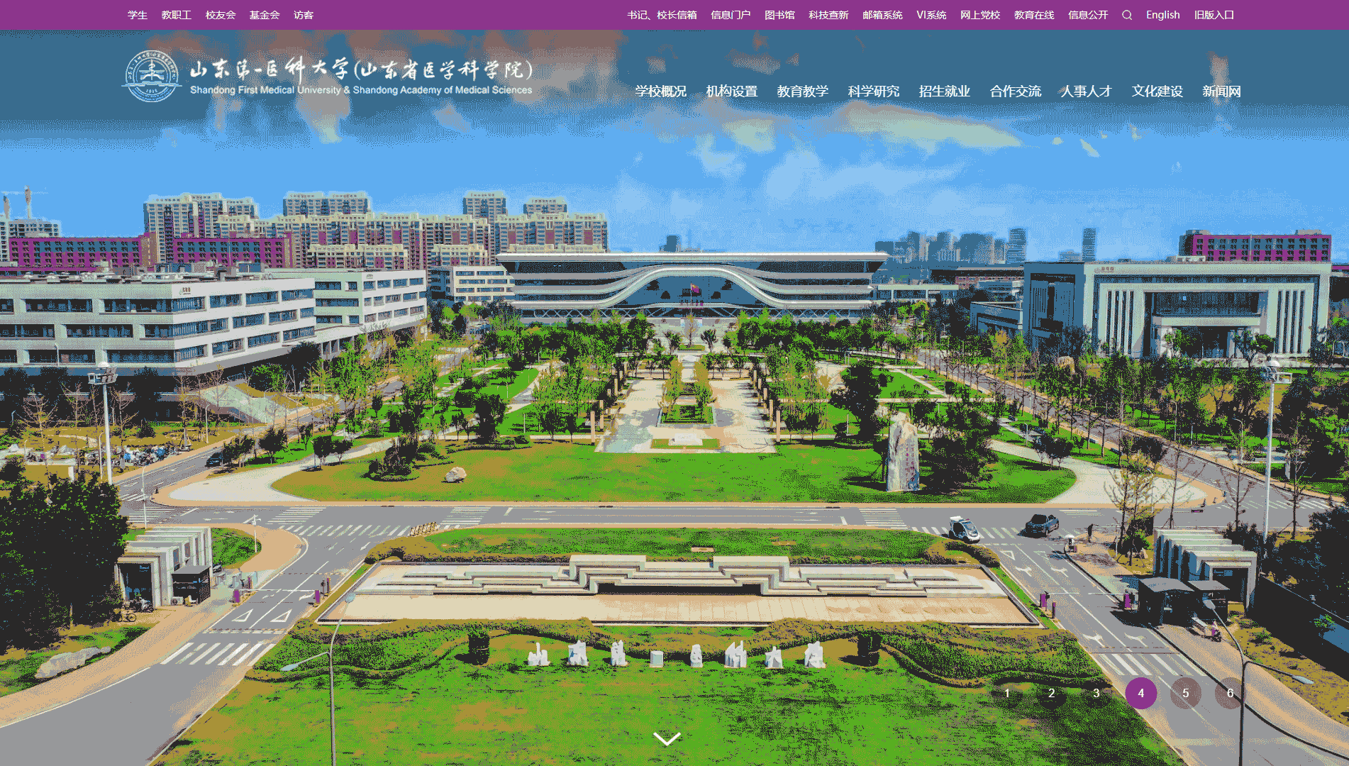 点击查看山东第一医科大学网站首屏快照大图 山东第一医科大学网站首屏快照
