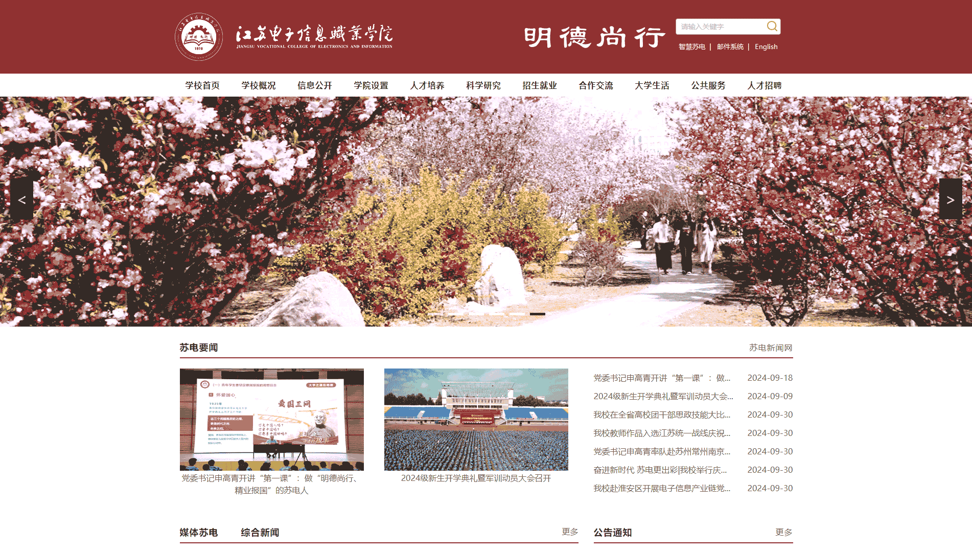 点击查看江苏电子信息职业学院网站首屏快照大图 江苏电子信息职业学院网站首屏快照