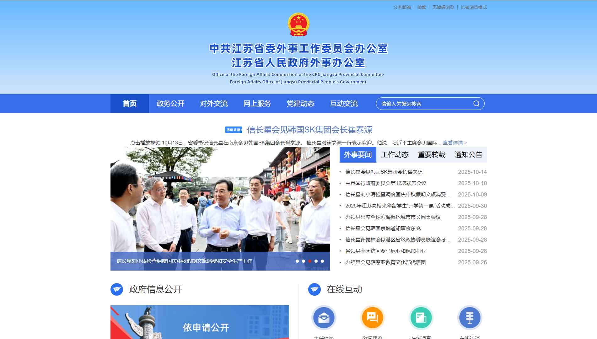 点击查看江苏省外办网站首屏快照大图 江苏省外办网站首屏快照