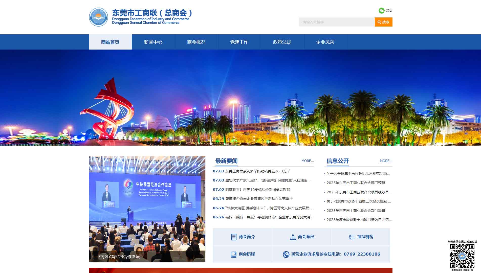 点击查看东莞市工商联网站首屏快照大图 东莞市工商联网站首屏快照