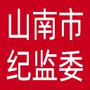 山南市纪委|山南市监委网站图标