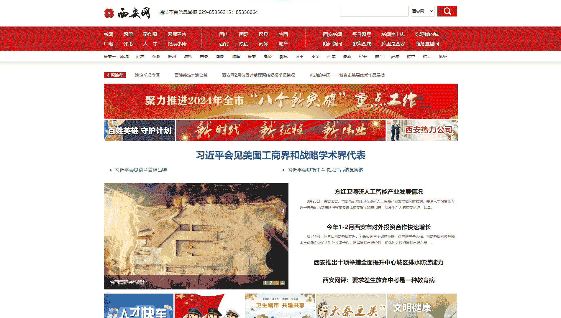 西安网网站首屏快照
