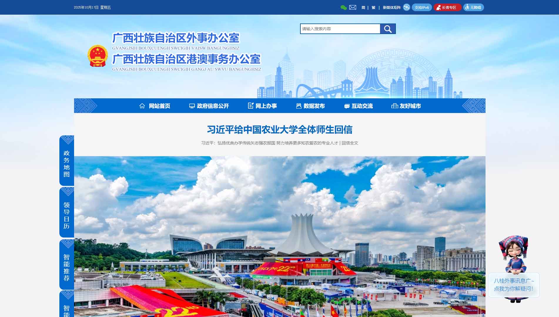 点击查看广西壮族自治区外办网站首屏快照大图 广西壮族自治区外办网站首屏快照