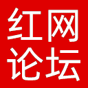 红网论坛网站图标