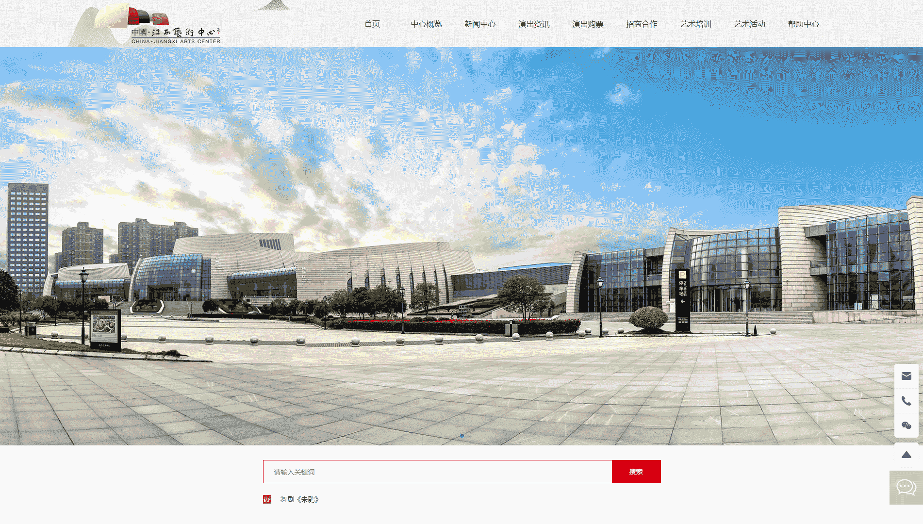 点击查看江西艺术中心网站首屏快照大图 江西艺术中心网站首屏快照