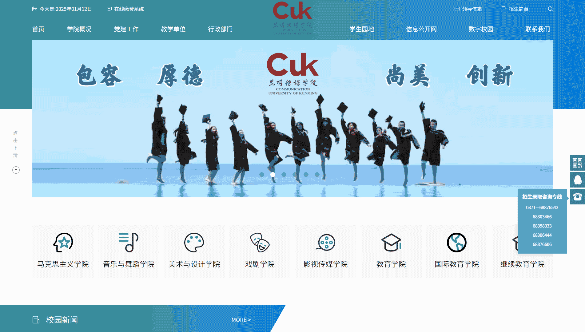 点击查看昆明传媒学院网站首屏快照大图 昆明传媒学院网站首屏快照