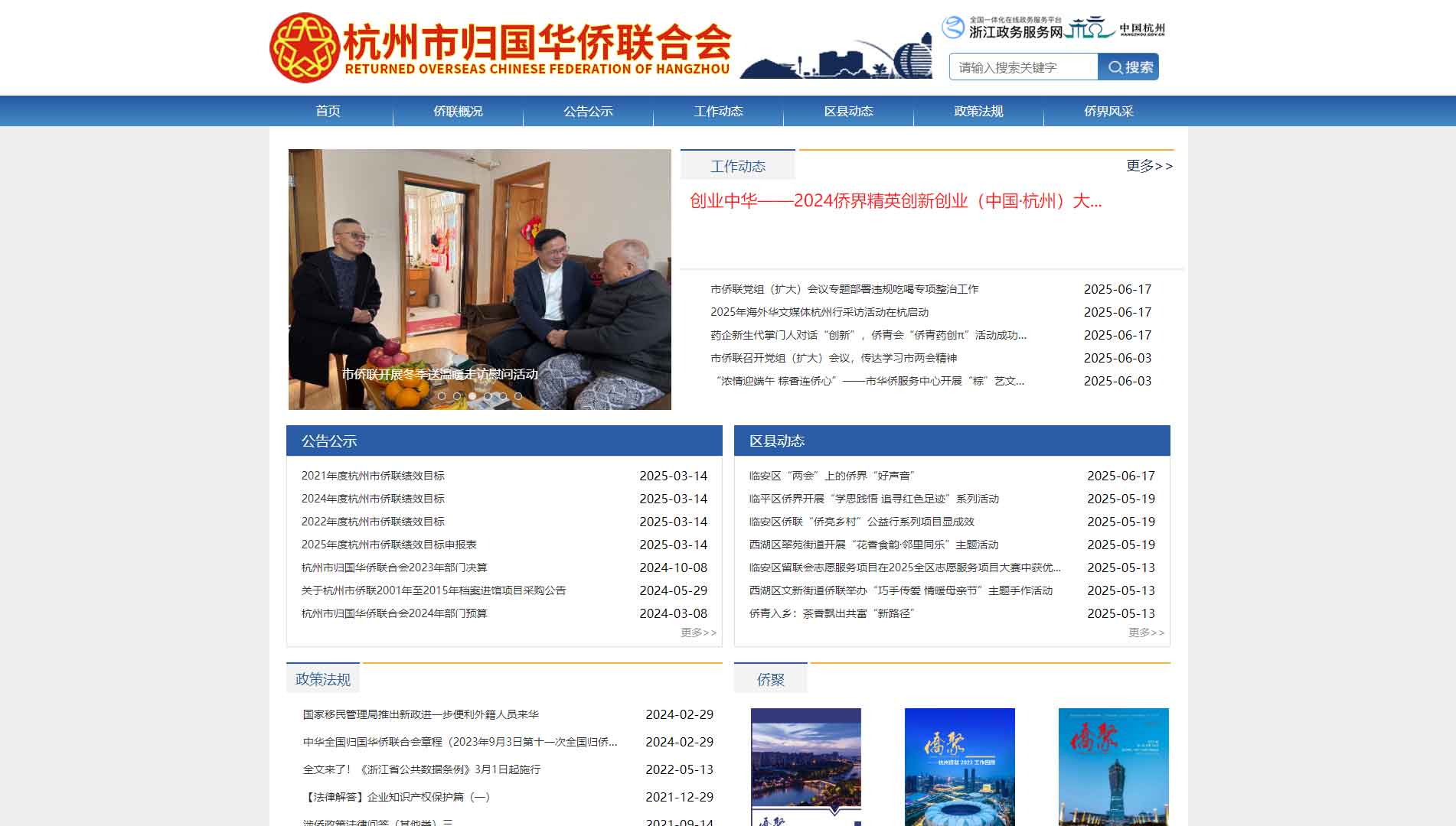 点击查看杭州市侨联网站首屏快照大图 杭州市侨联网站首屏快照